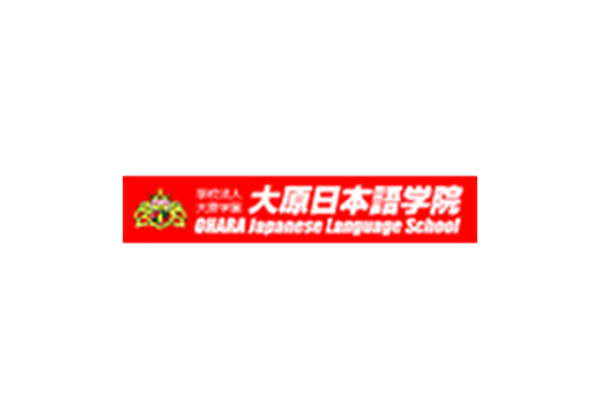 大原日本语学院