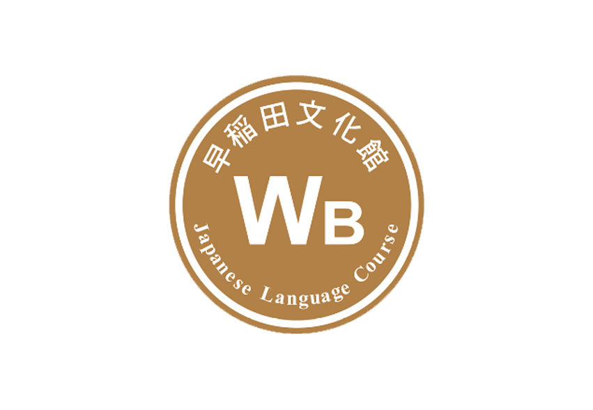 早稻田文化馆<br>Waseda Bunka Kan Japanese Course